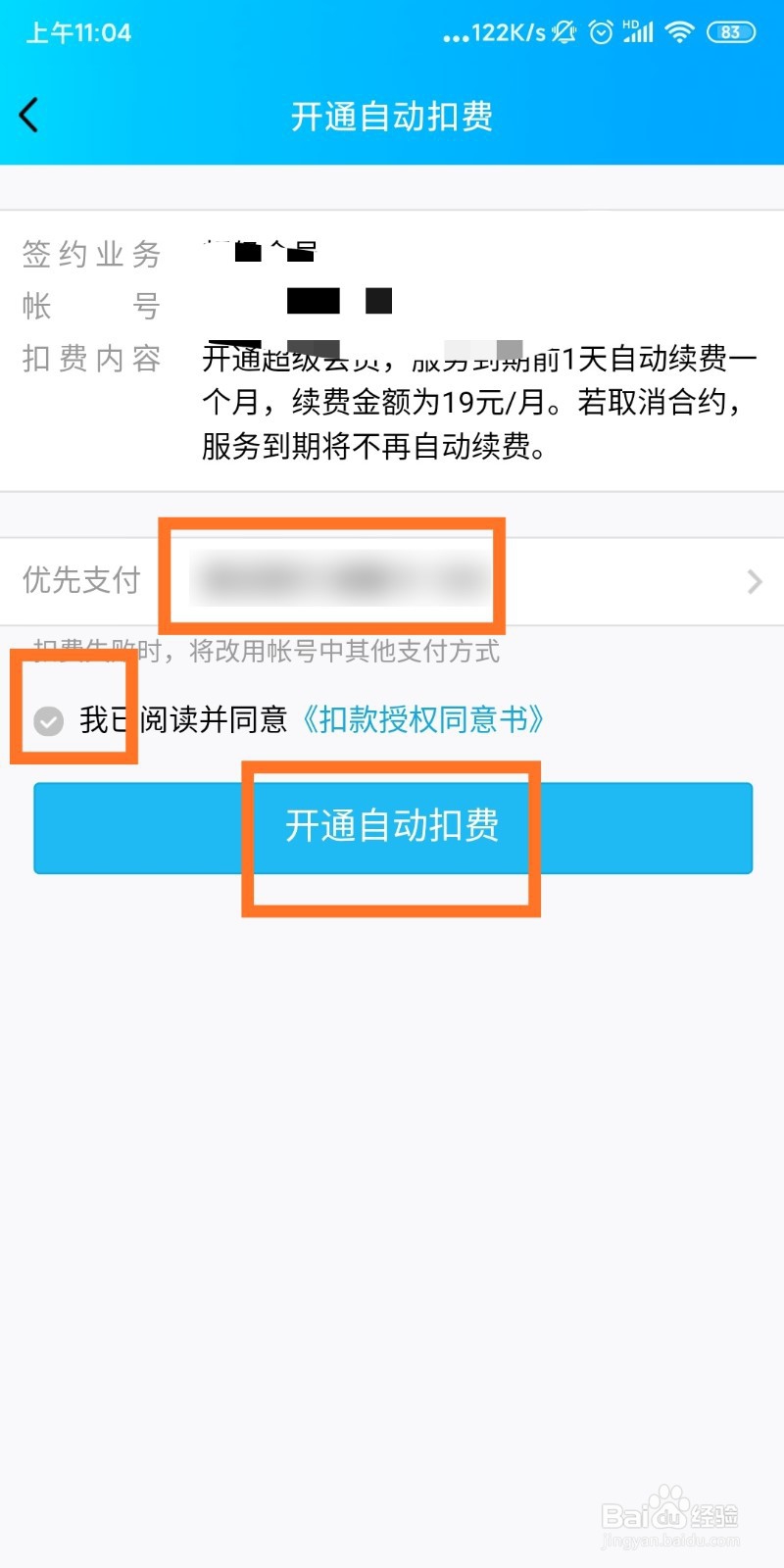 QQ怎么开通超级会员