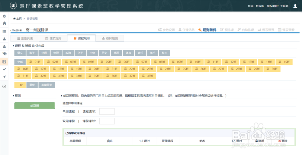 怎样使用排课软件高效完成36个班的排课工作