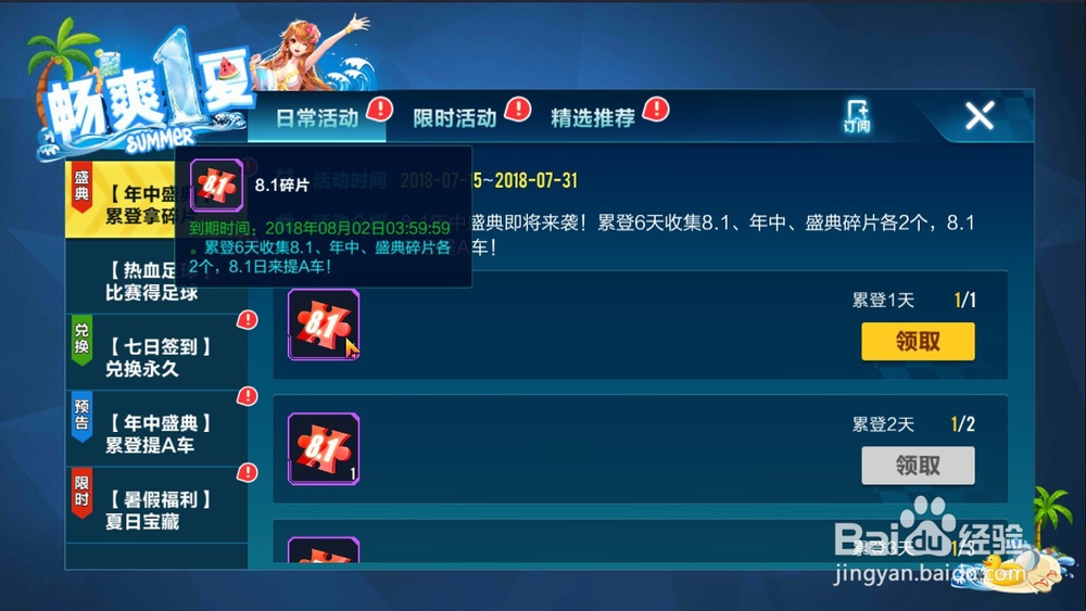 怎样在qq飞车手游领取八一碎片？