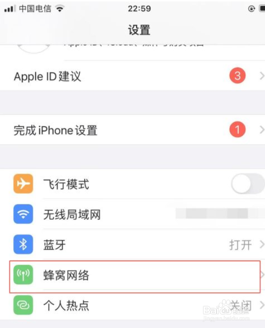 苹果手机如何开启低数据模式