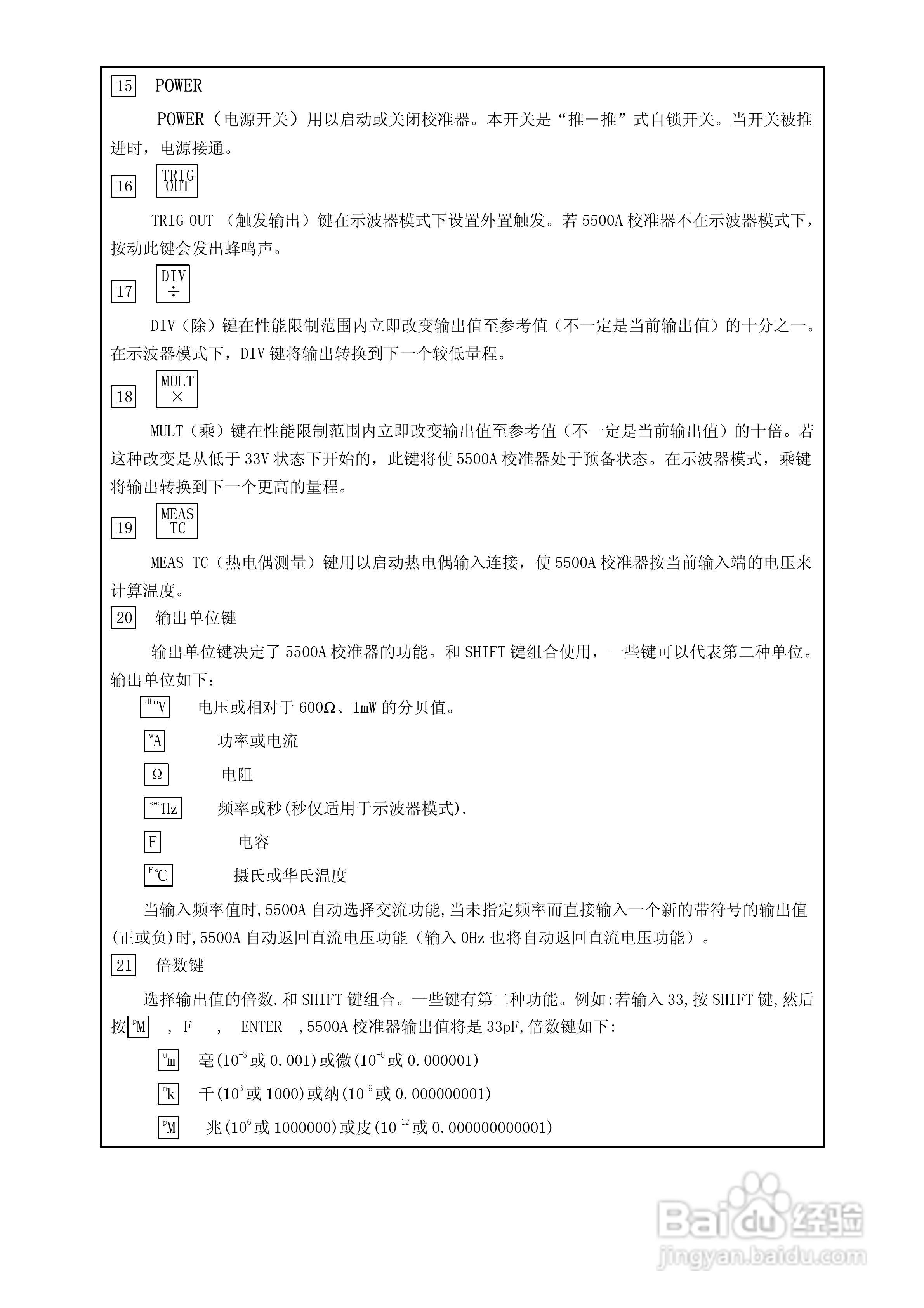 福禄克5500A校准器使用手册:[7]