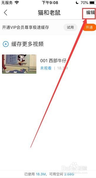 优酷软件中视频的下载和删除