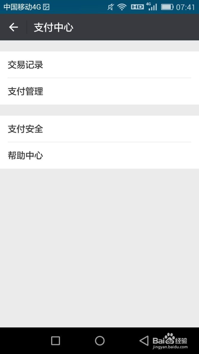 微信6.6.1版本如何查看交易记录