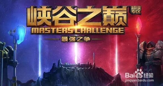 LOL峡谷之巅报名已截止,看看它的活动奖励诱人