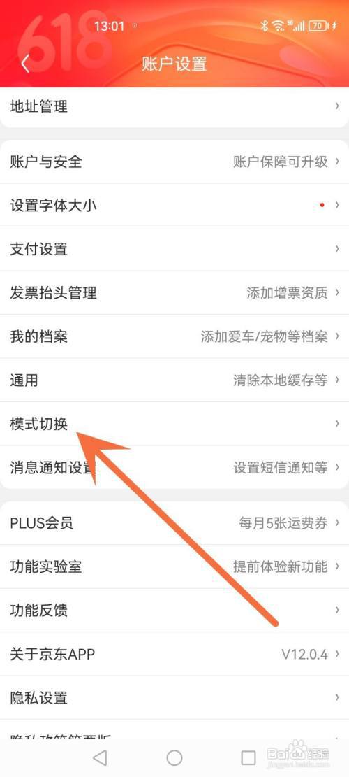 京东怎么切换成极简模式?