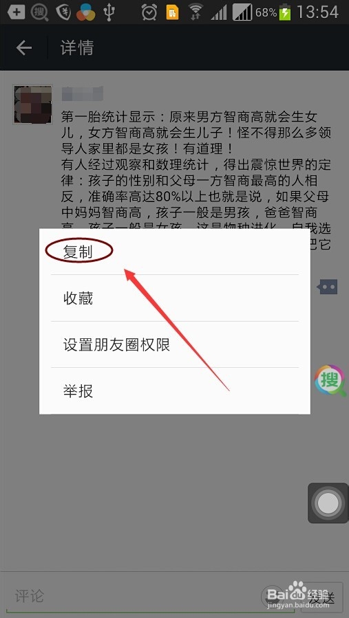 微信6.0如何分享朋友圈内容