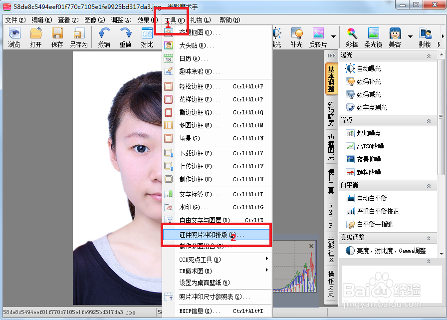 如何自己动手制作一寸证件照