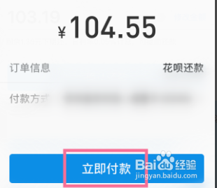 支付宝的花呗主动还款的方式流程