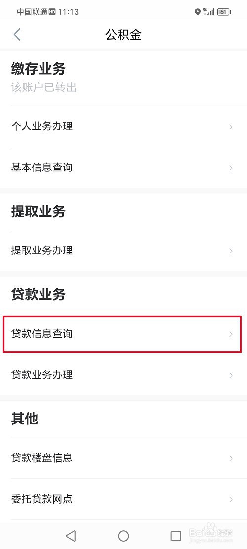鄂汇办app怎么查询公积金贷款信息