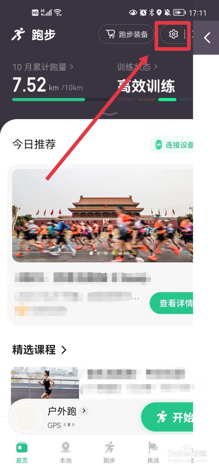 keep的跑步音乐怎么设置