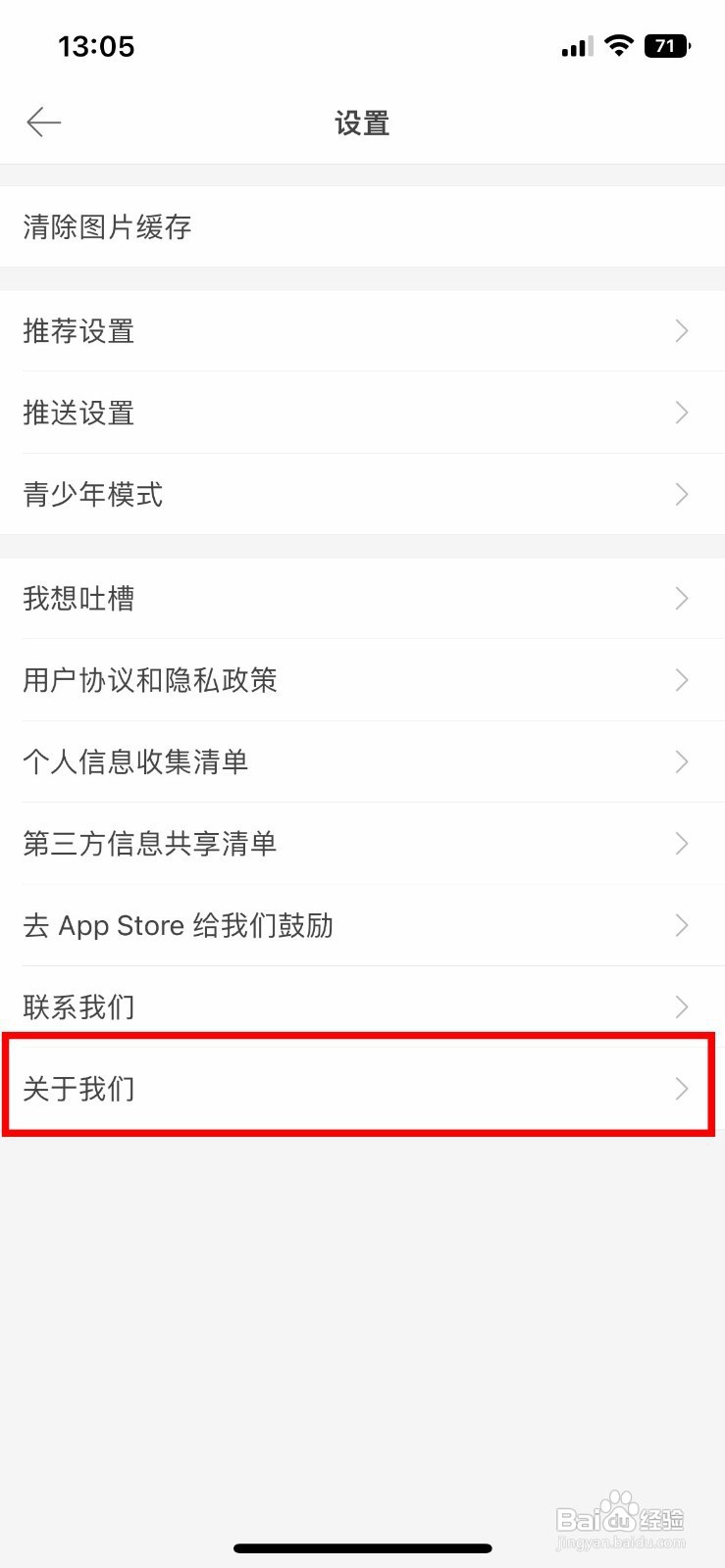 堆糖app软件怎样快速查看软件版本号