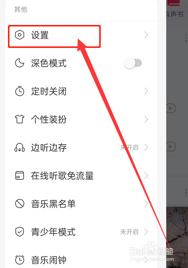 网易云音乐怎么设置歌单模式？