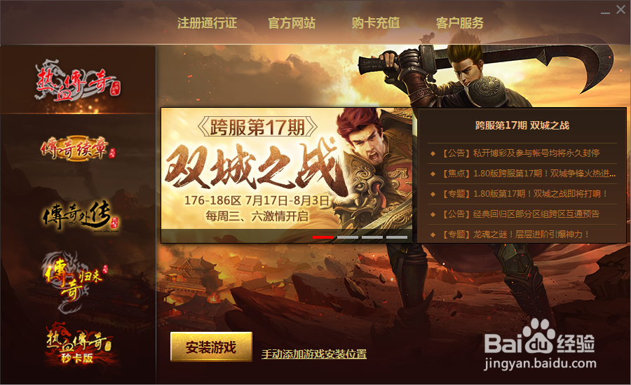 传奇客户端下载教程