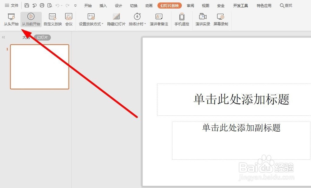 PPT如何批量修改字体？