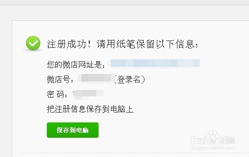 怎么开微店 微店网怎么注册