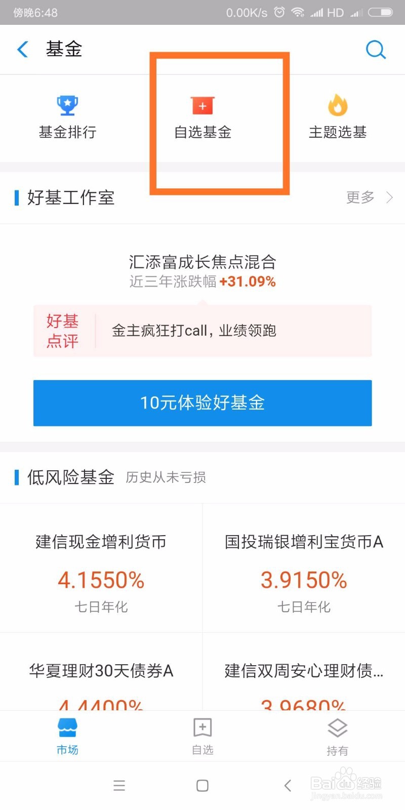 余额宝升级后如何选择基金