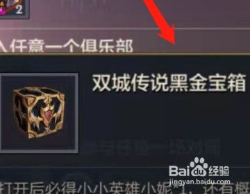 金铲铲之战赏金箱子怎么开