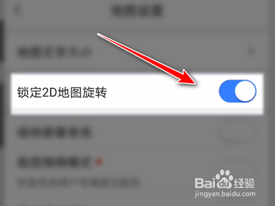 高德地图App如何锁定2D地图旋转