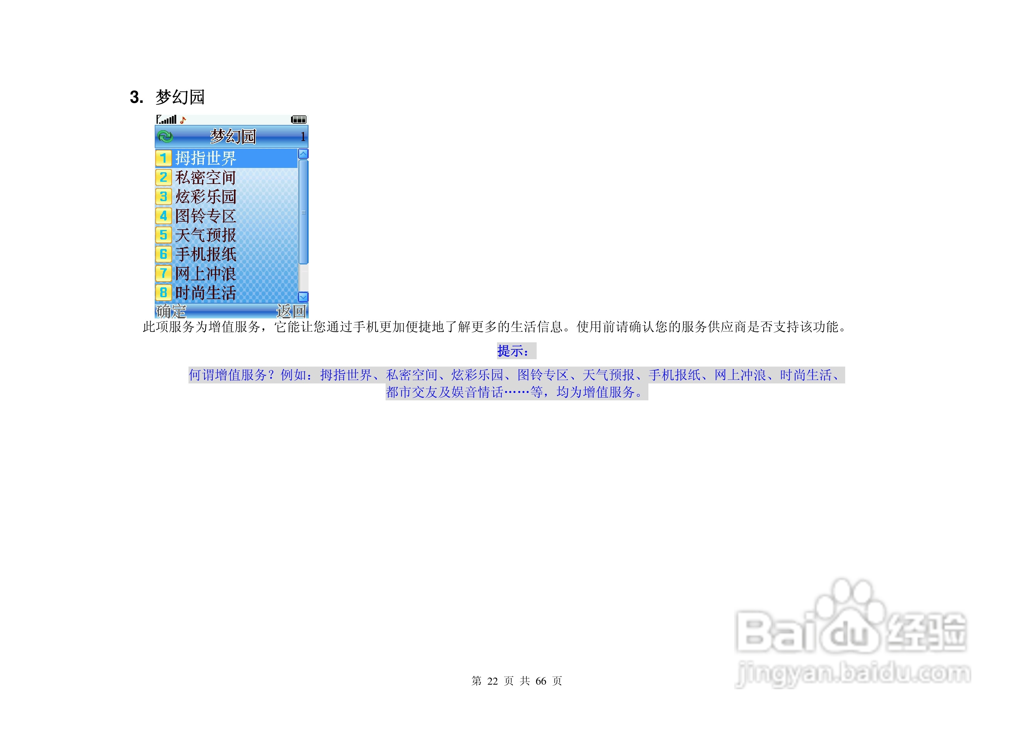 港利通手机KP162A型使用说明书:[3]