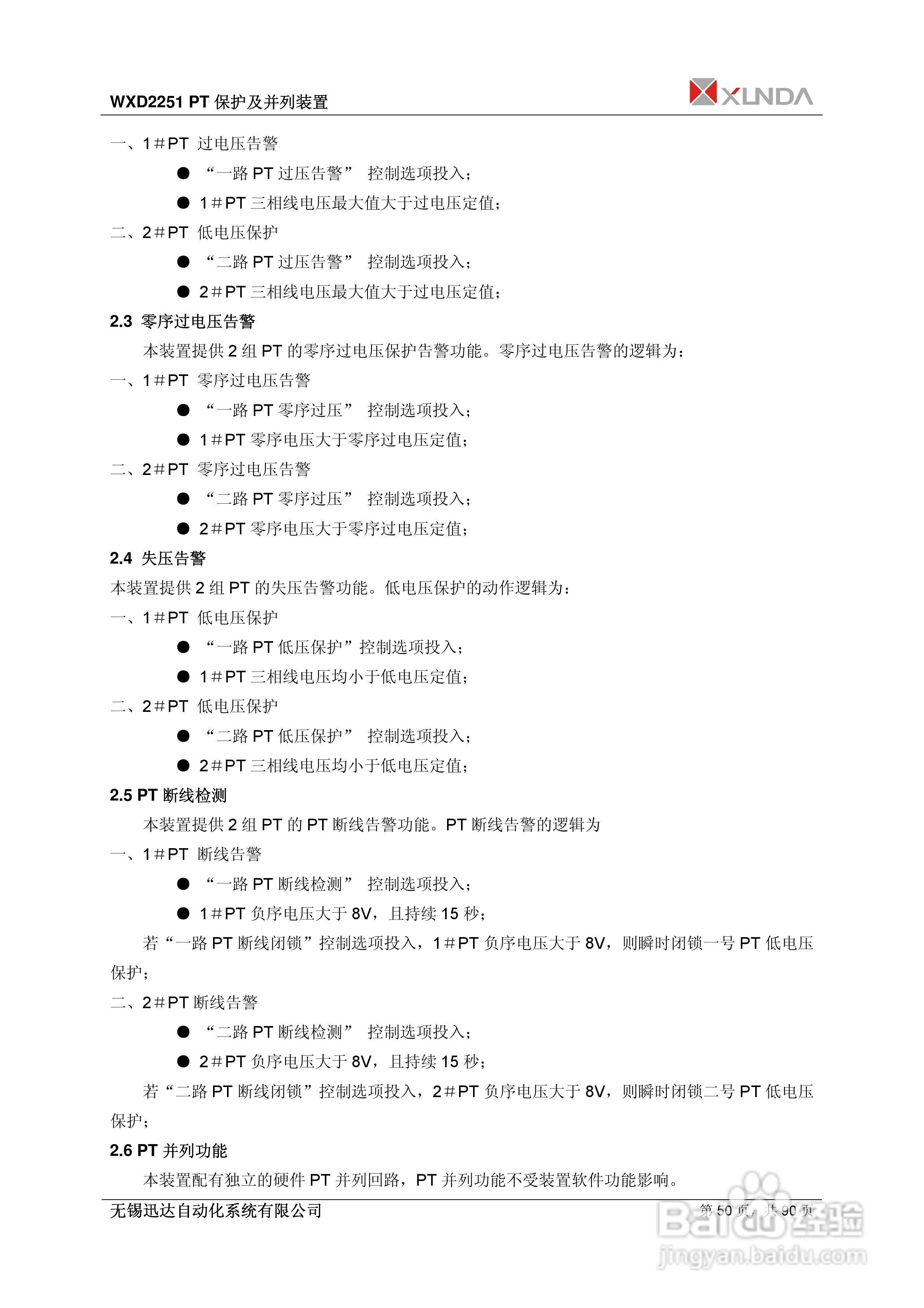 WXD2151电压互感器保护装置说明书:[6]