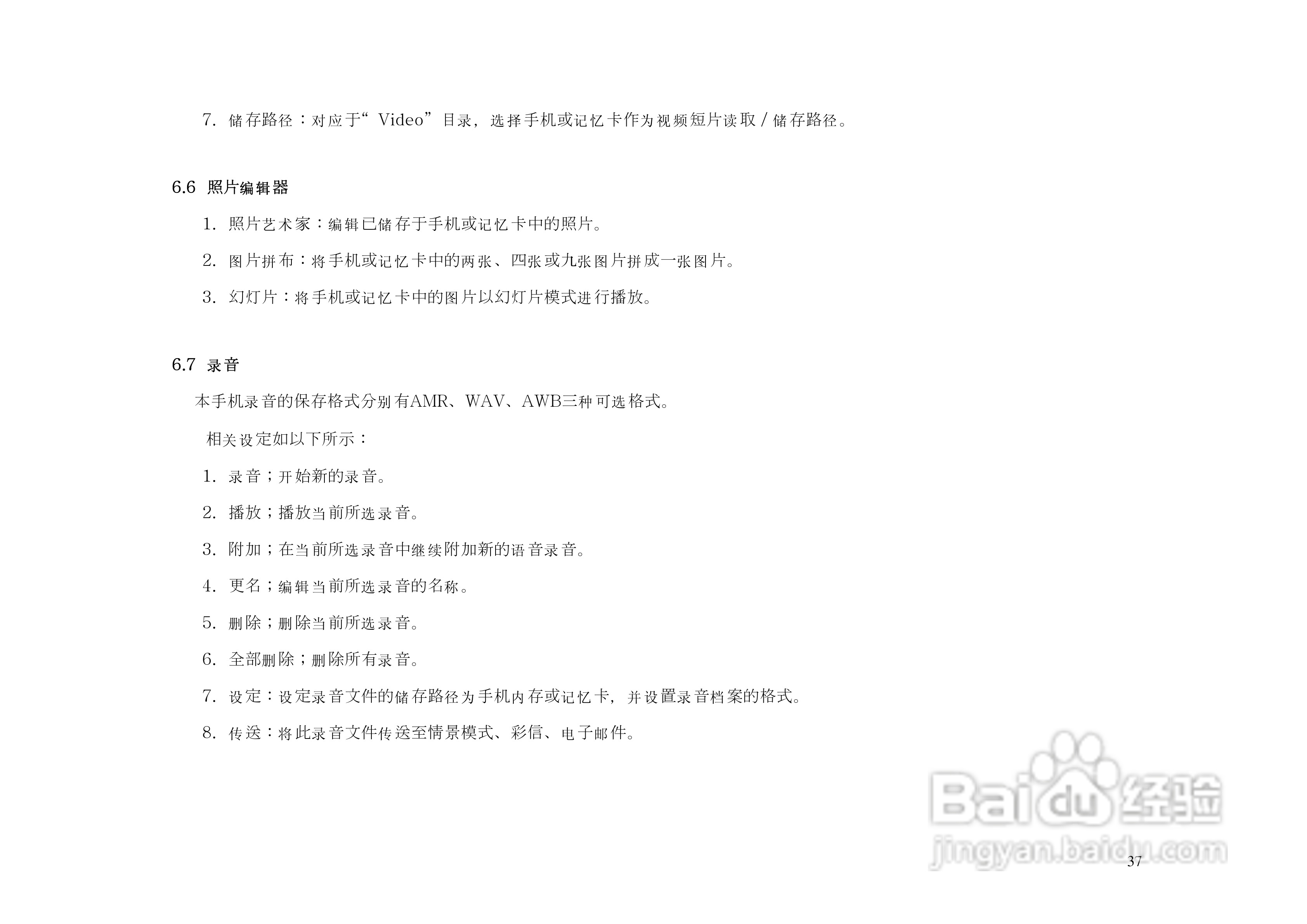 港利通手机KP161型使用说明书:[4]