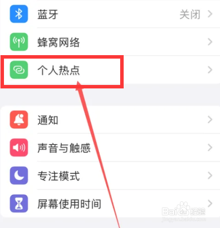 iPhone15如何打开个人热点