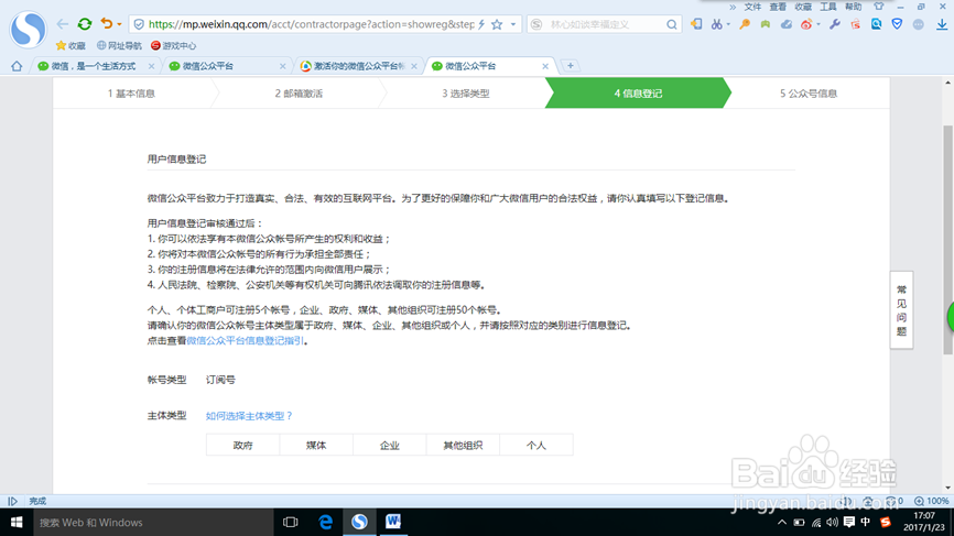 微信怎么注册公众号?（简单快捷）