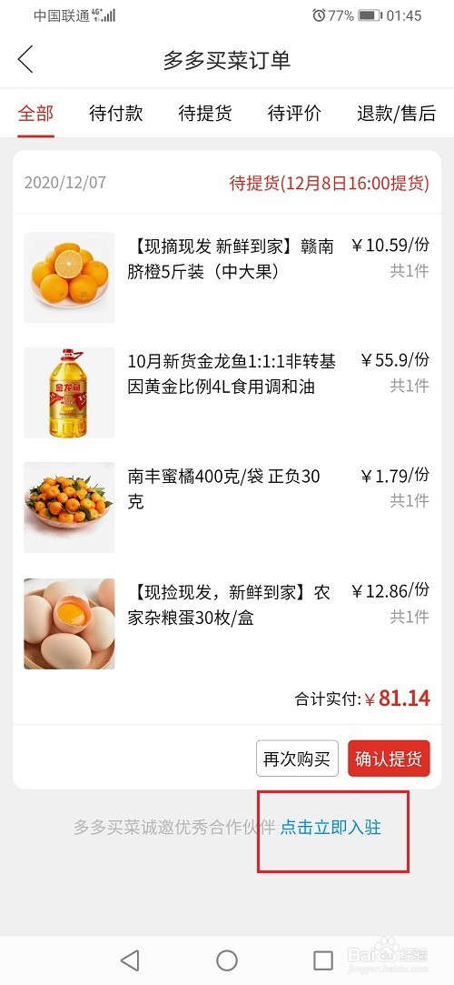 多多买菜怎么申请加入门店