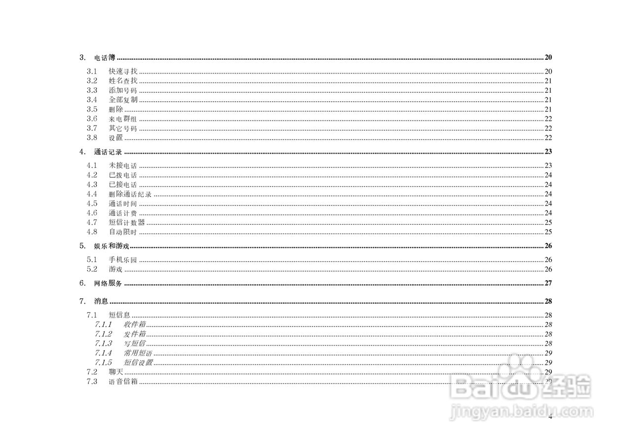 港利通手机KB153型使用说明书:[1]