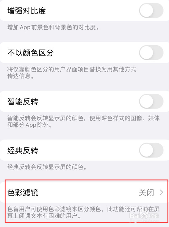 iPhone15Pro怎么设置开启色彩滤镜？