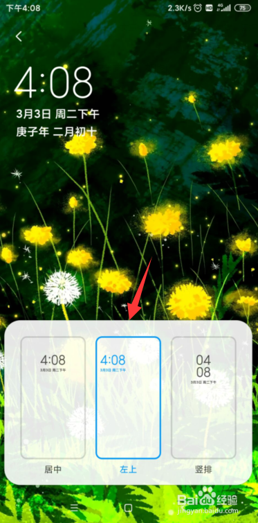 小米手机如何设置锁屏时间显示样式？