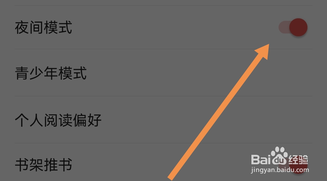 掌读软件怎么开启夜间模式
