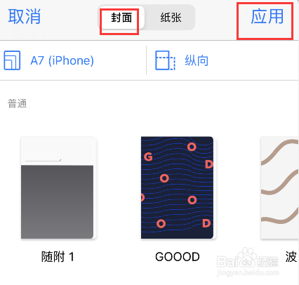 goodnotes封面怎么自定义