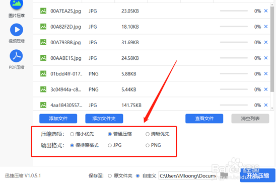 图片文件太多该怎么批量压缩呢