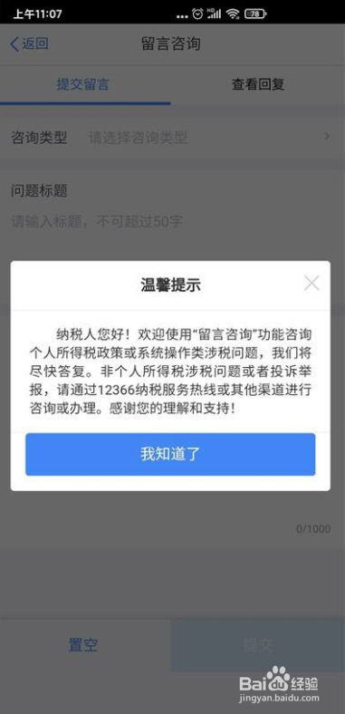 个人所得税怎么联系人工客服