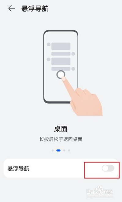 华为手机怎么取消小圆圈