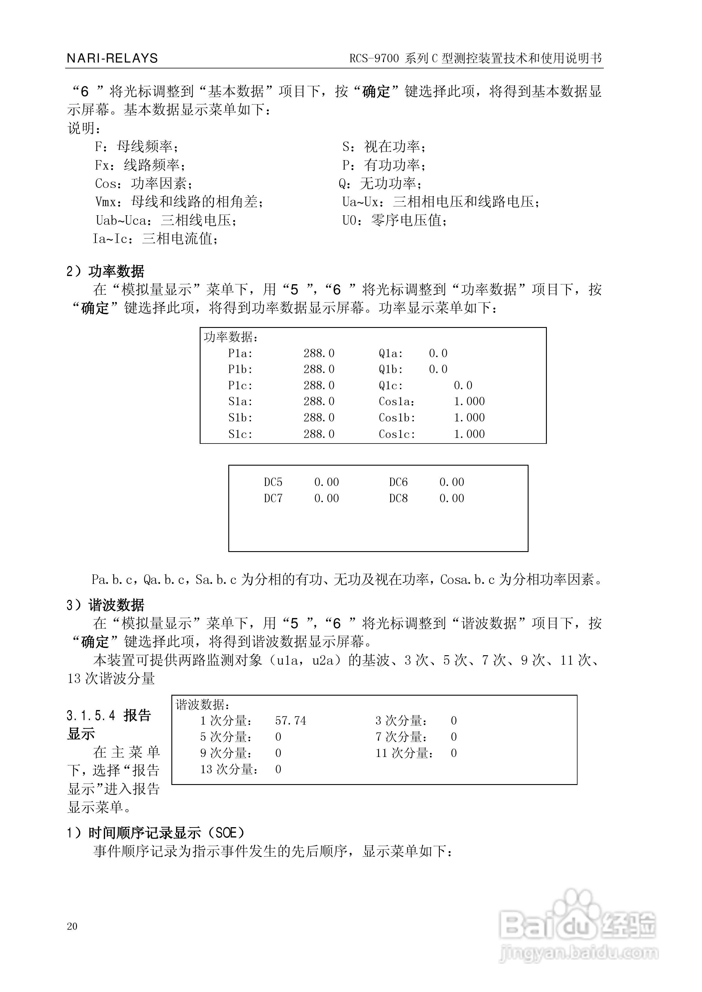 RCS-9709C测控装置技术和使用说明书:[3]