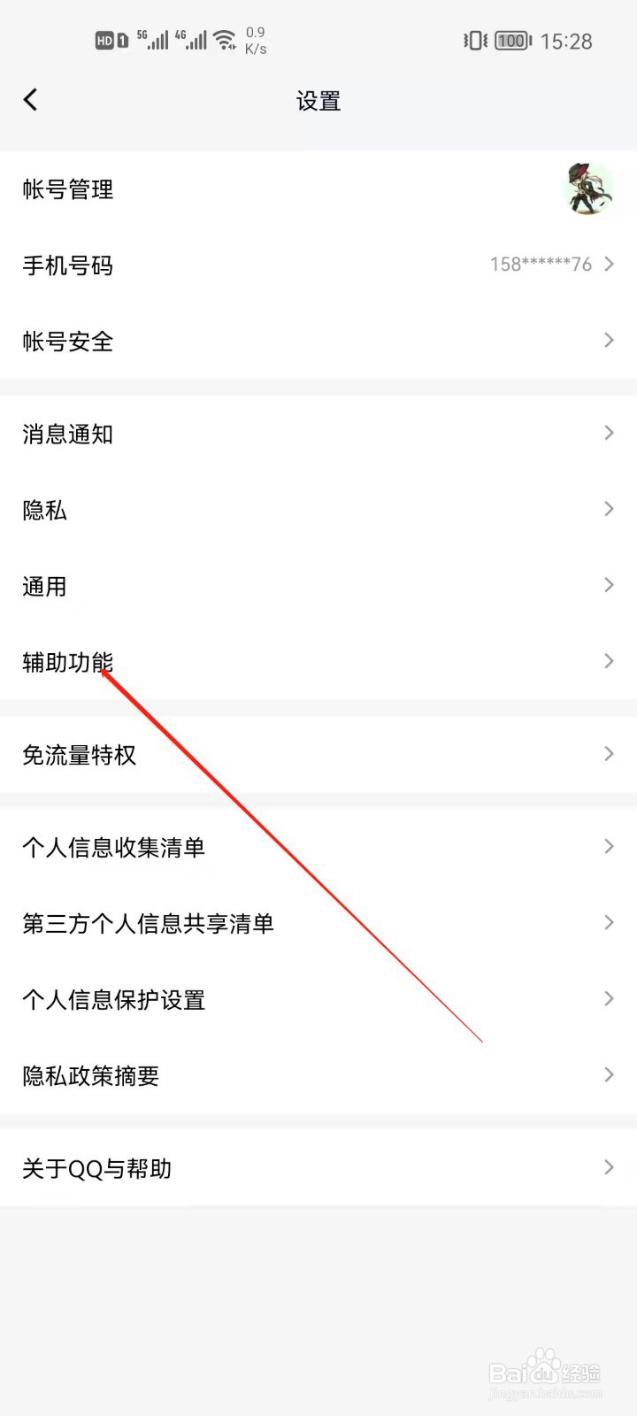 手机QQ怎么关闭小世界？