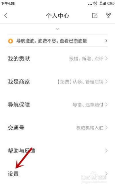 百度地图如何清除所有足迹