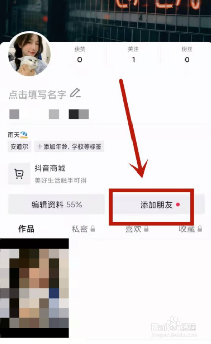 抖音如何找通讯录里面的好友