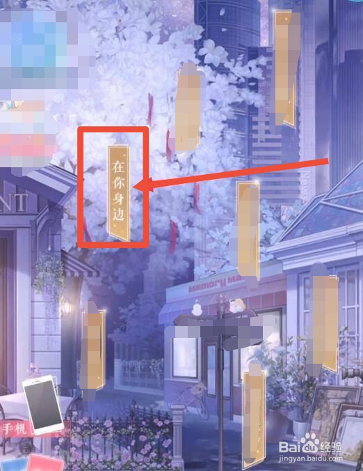 恋与制作人陪伴系统在哪