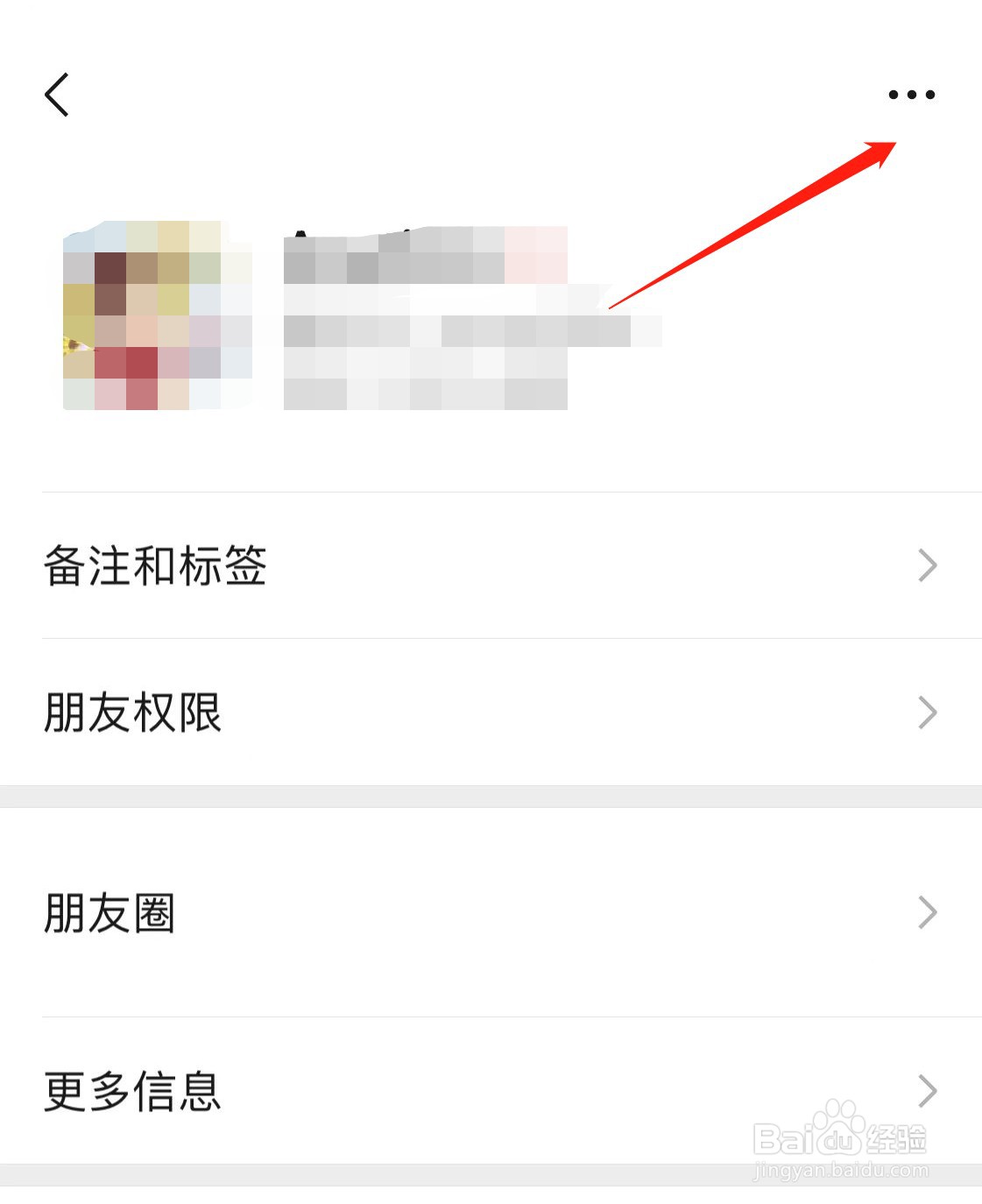 微信怎么拒收某人消息
