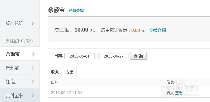 怎样开通使用余额宝