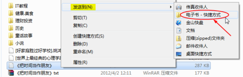 怎样在Win7右键菜单