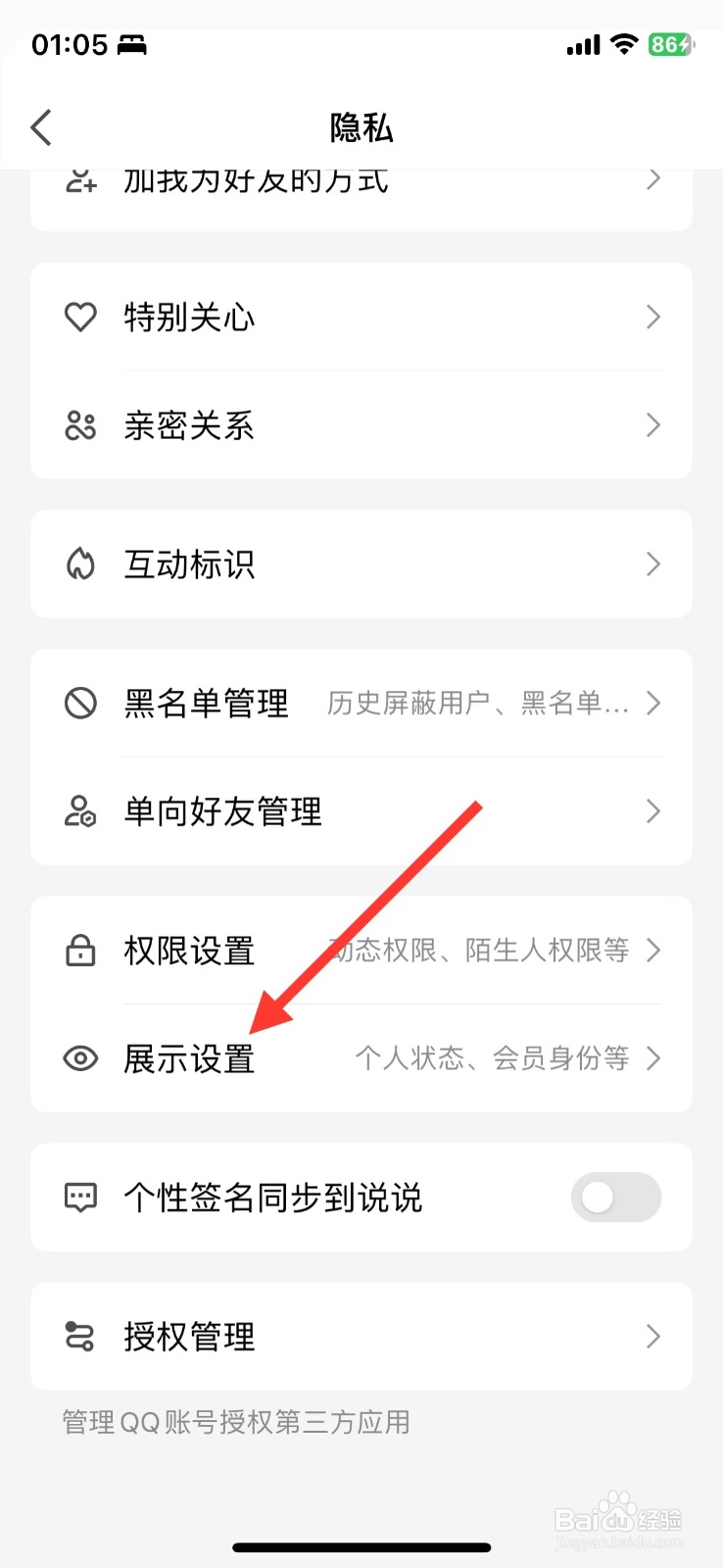 QQapp功能聊天列表会员彩色昵称展示如何关闭