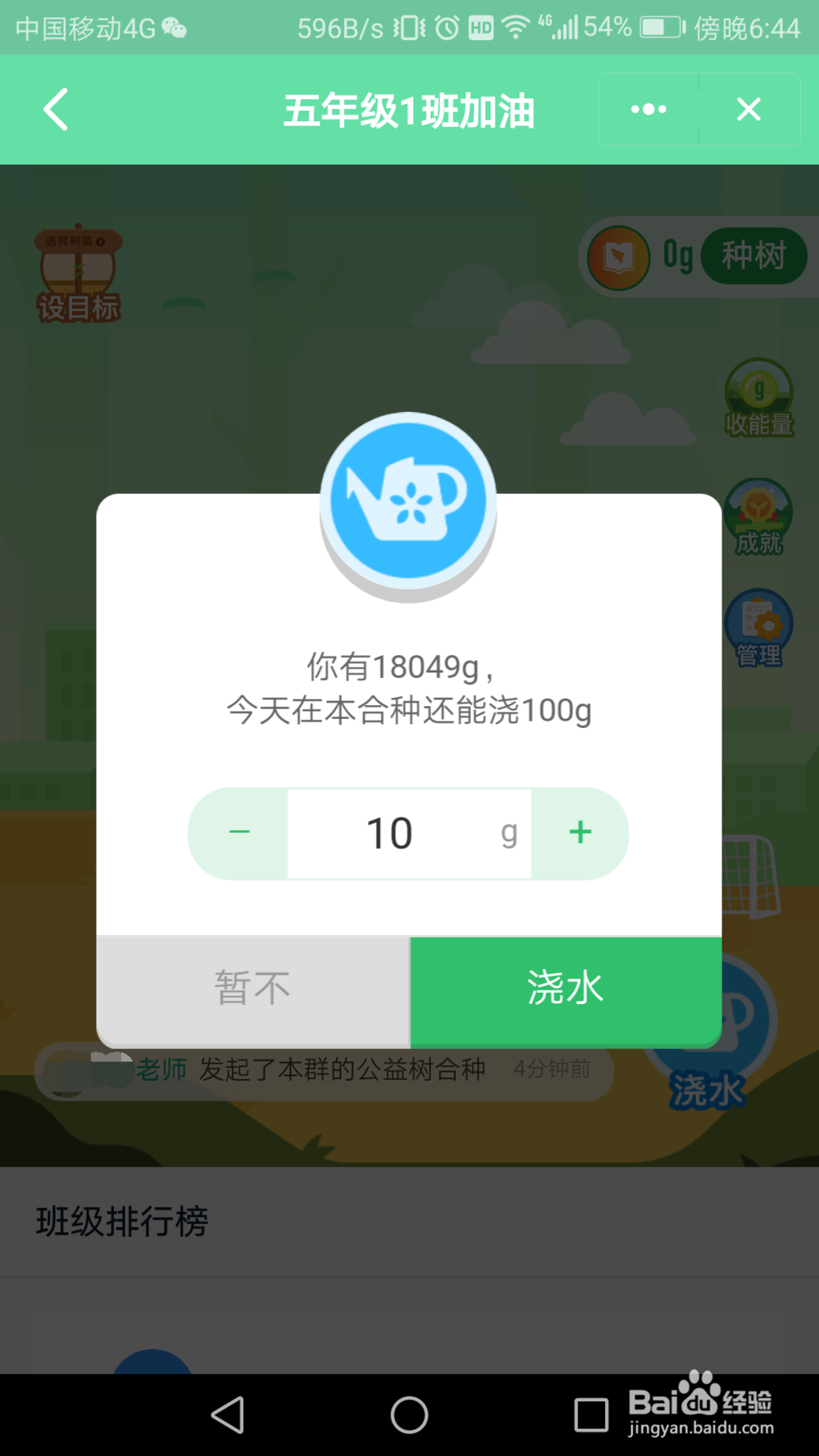 教师怎么在钉钉班级群种班级树？