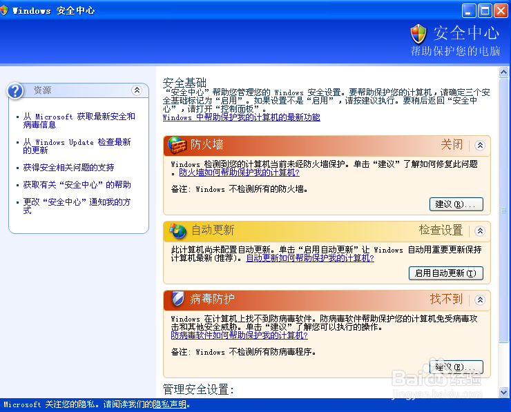 windows xp系统怎么打开（关闭）防火墙