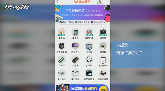 如何在闲鱼上对手机估价