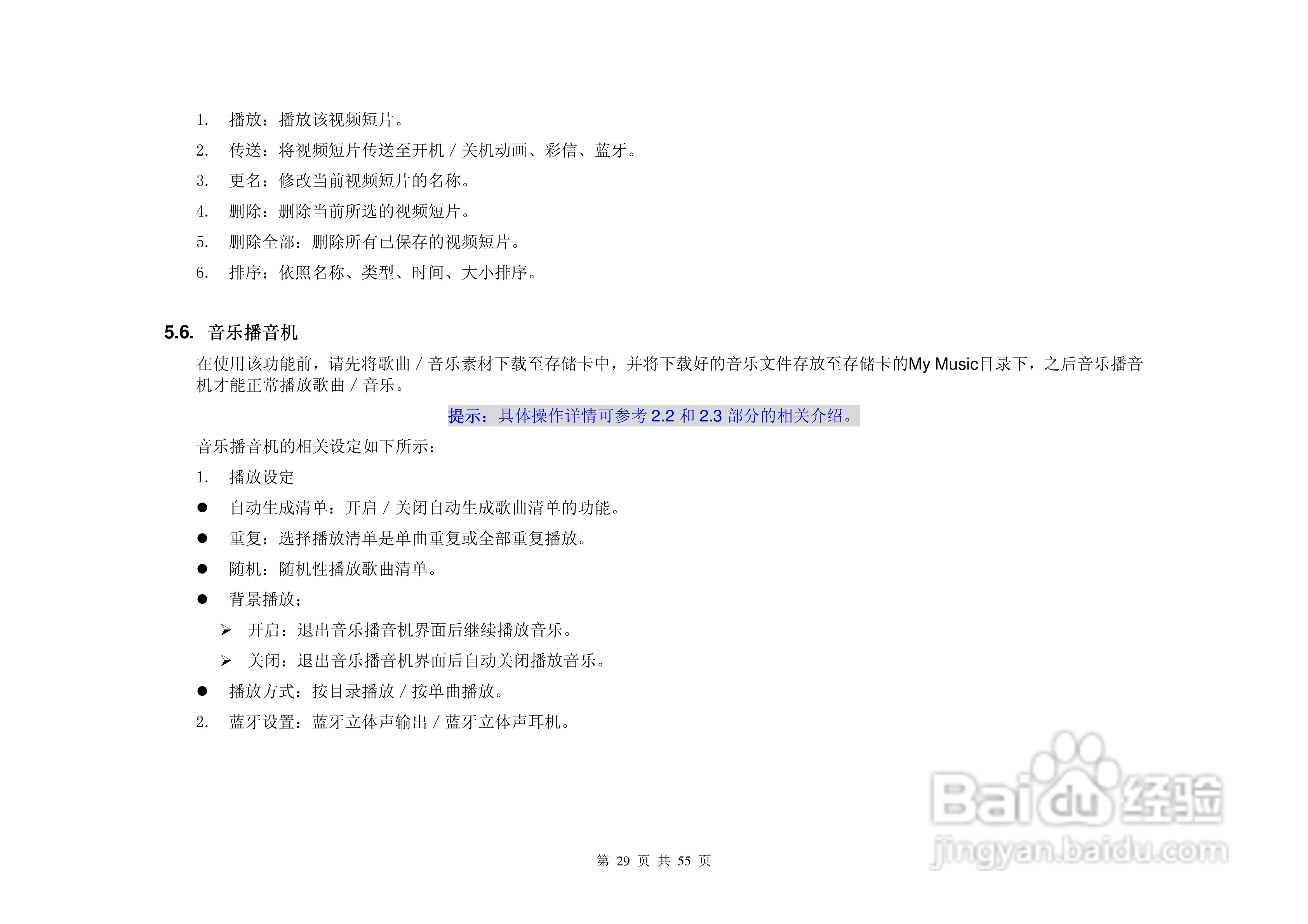 港利通手机KP588型使用说明书:[3]