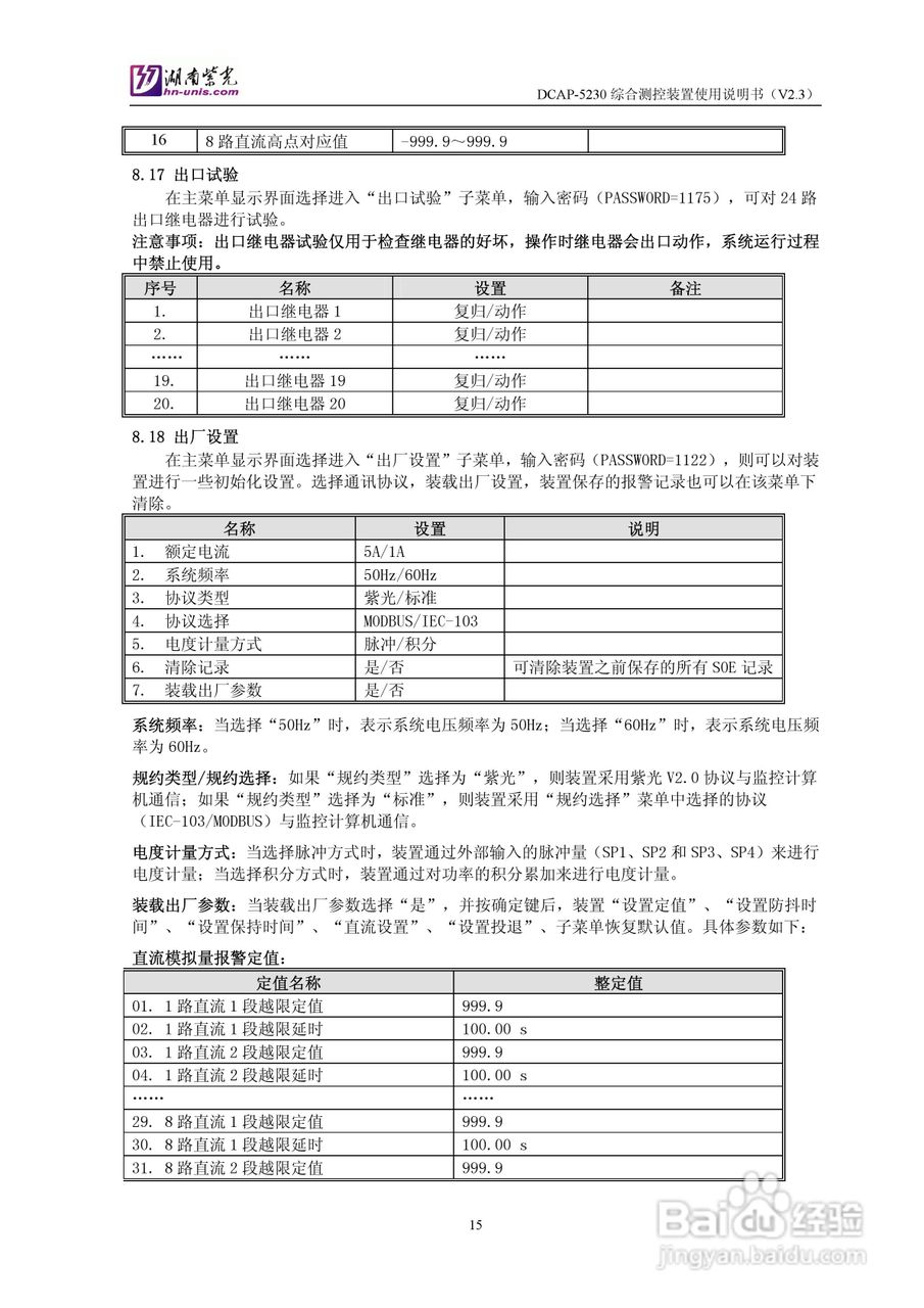 紫光DCAP-5230综合测控装置使用说明书:[2]